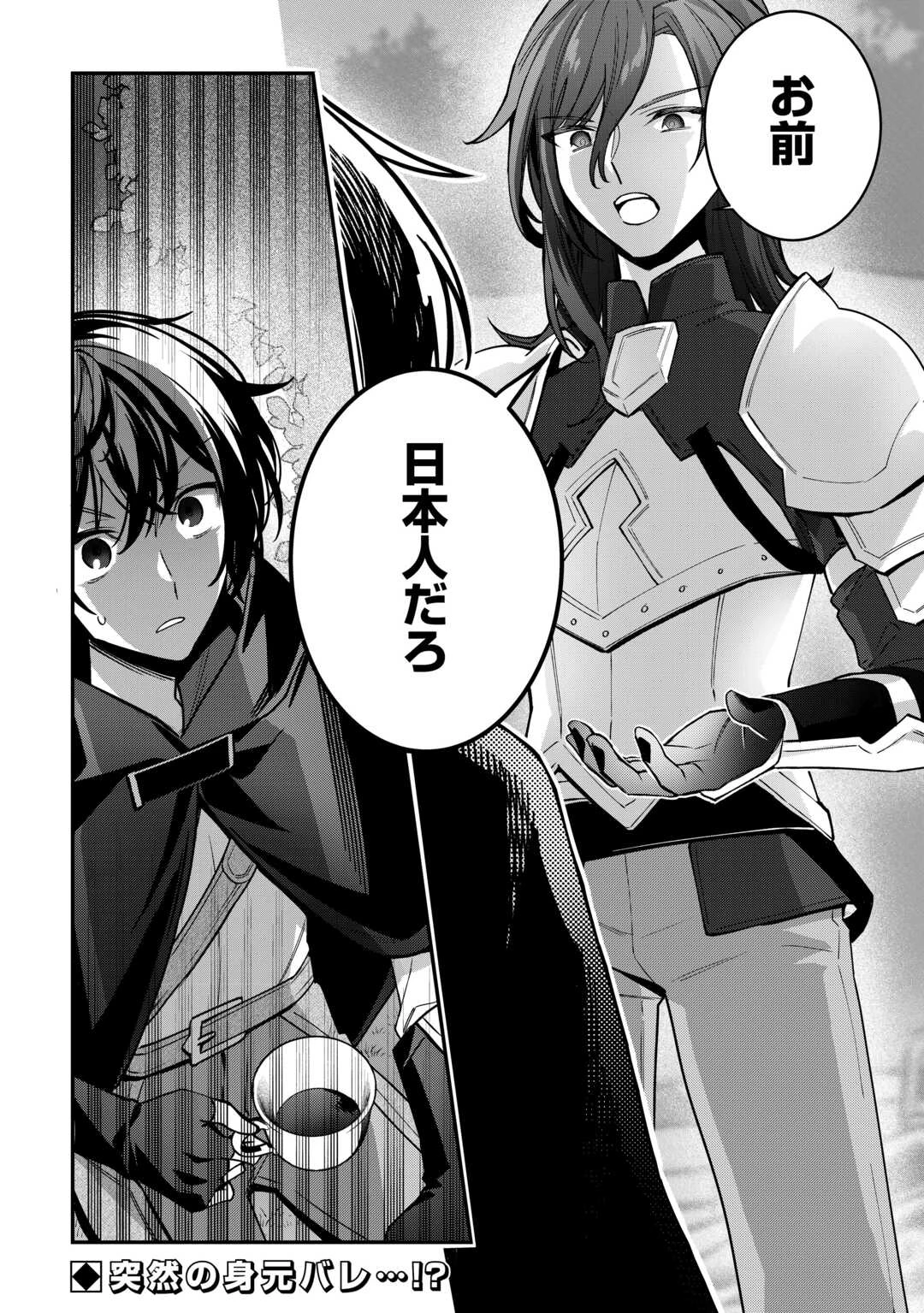 種族【半神】な俺は異世界でも普通に暮らしたい 第13話 - 26