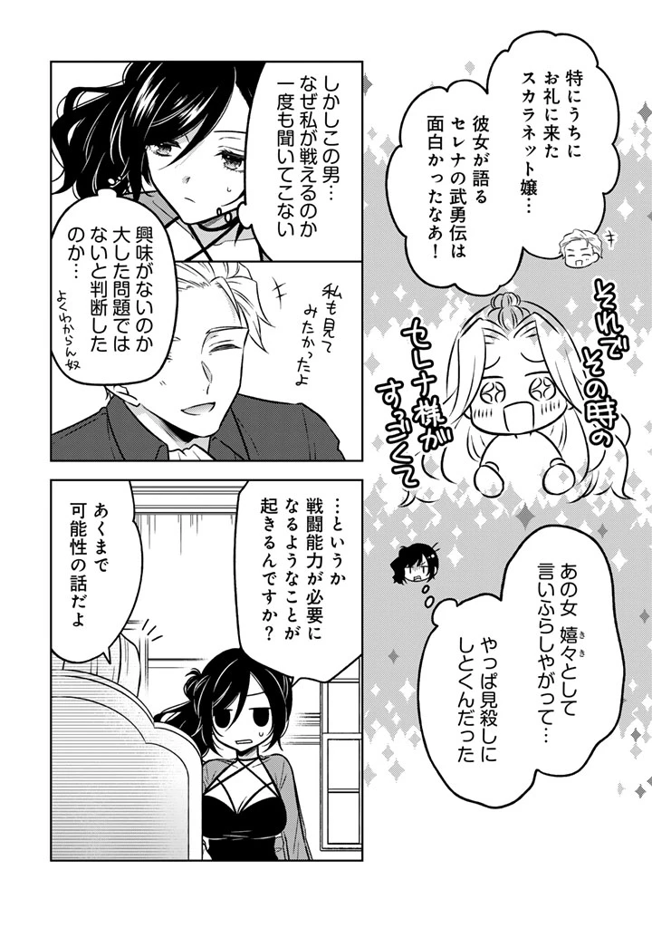 元暗殺者、転生して貴族の令嬢になりました。 第21.2話 - 6