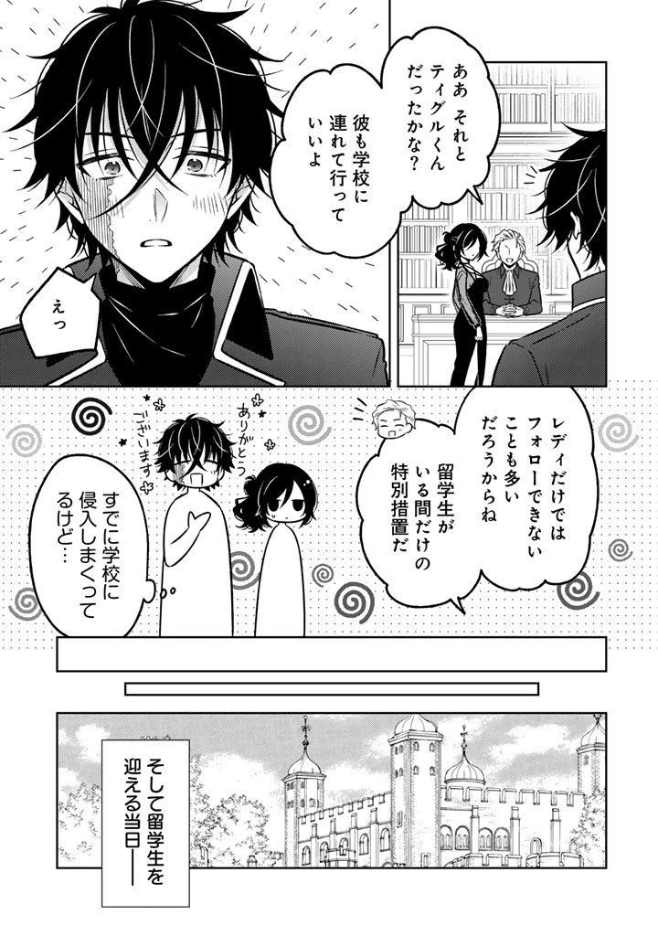 元暗殺者、転生して貴族の令嬢になりました。 第21.2話 - 7