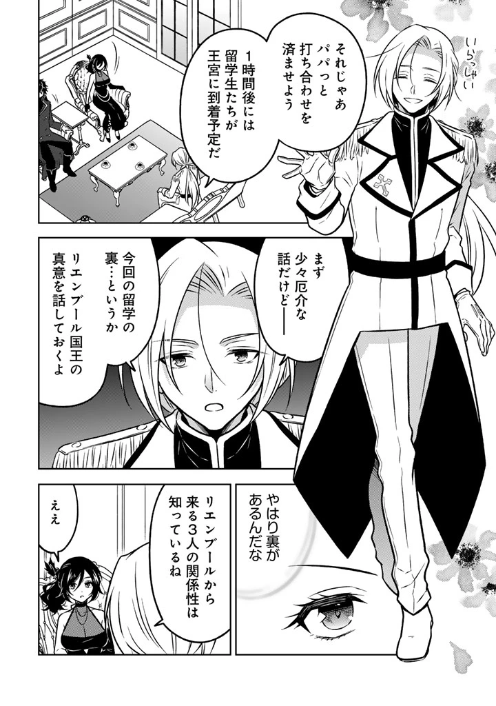 元暗殺者、転生して貴族の令嬢になりました。 第21.2話 - 8