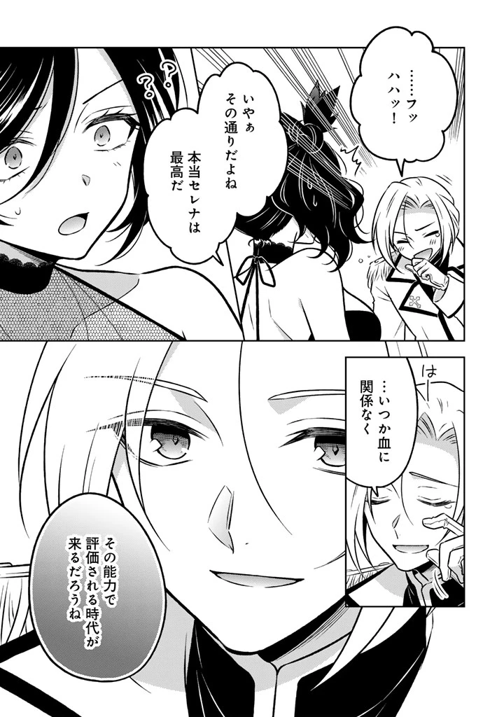 元暗殺者、転生して貴族の令嬢になりました。 第21.2話 - 11