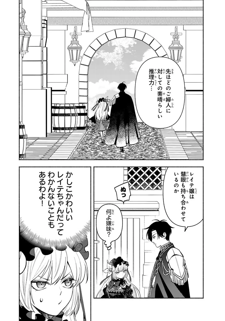 極悪令嬢の勘違い救国記 第4.1話 - 1