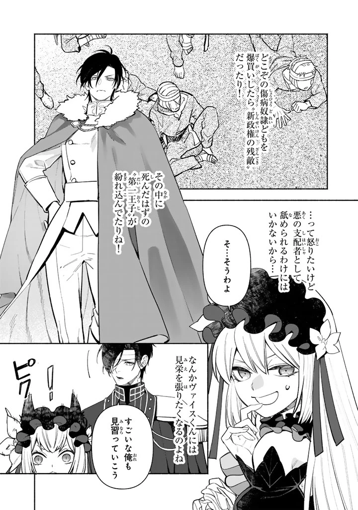 極悪令嬢の勘違い救国記 第4.1話 - 2