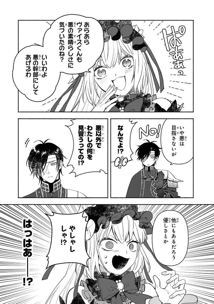 極悪令嬢の勘違い救国記 第4.1話 - 3