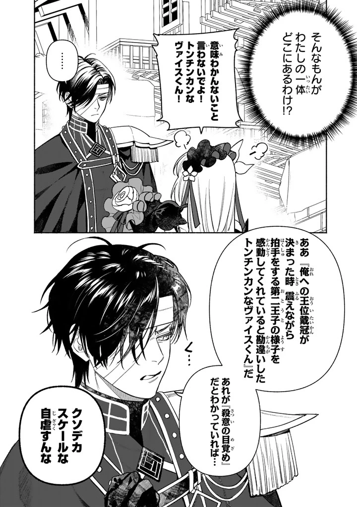 極悪令嬢の勘違い救国記 第4話 - 4