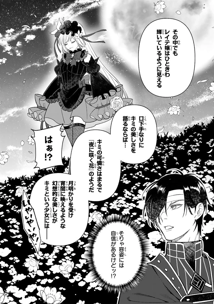 極悪令嬢の勘違い救国記 第4話 - 6