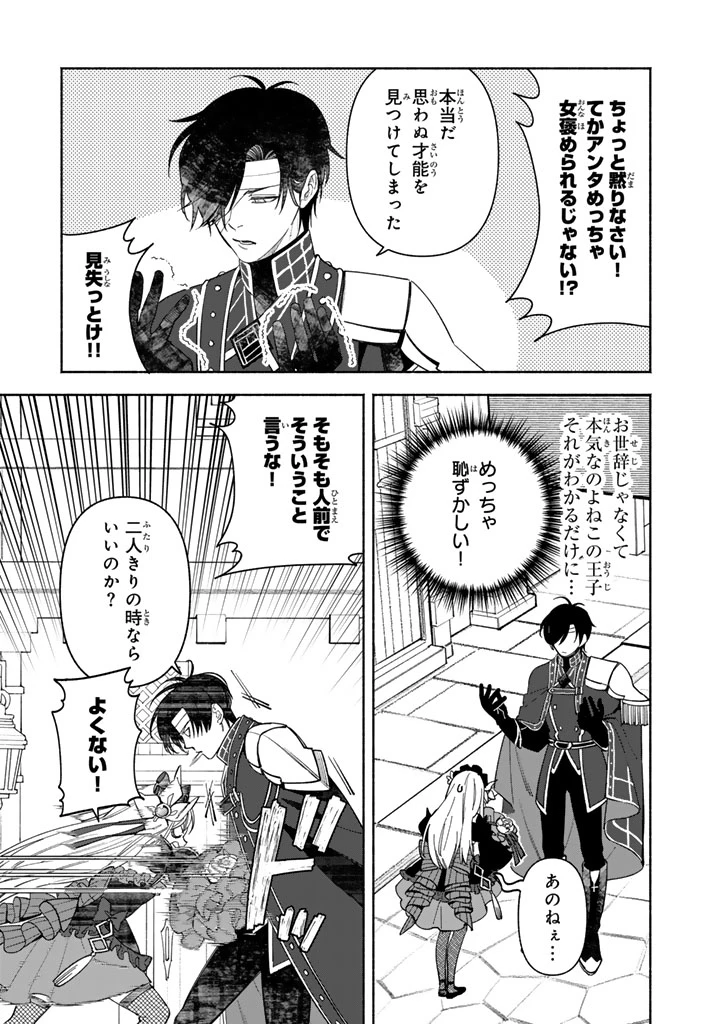 極悪令嬢の勘違い救国記 第4話 - 7