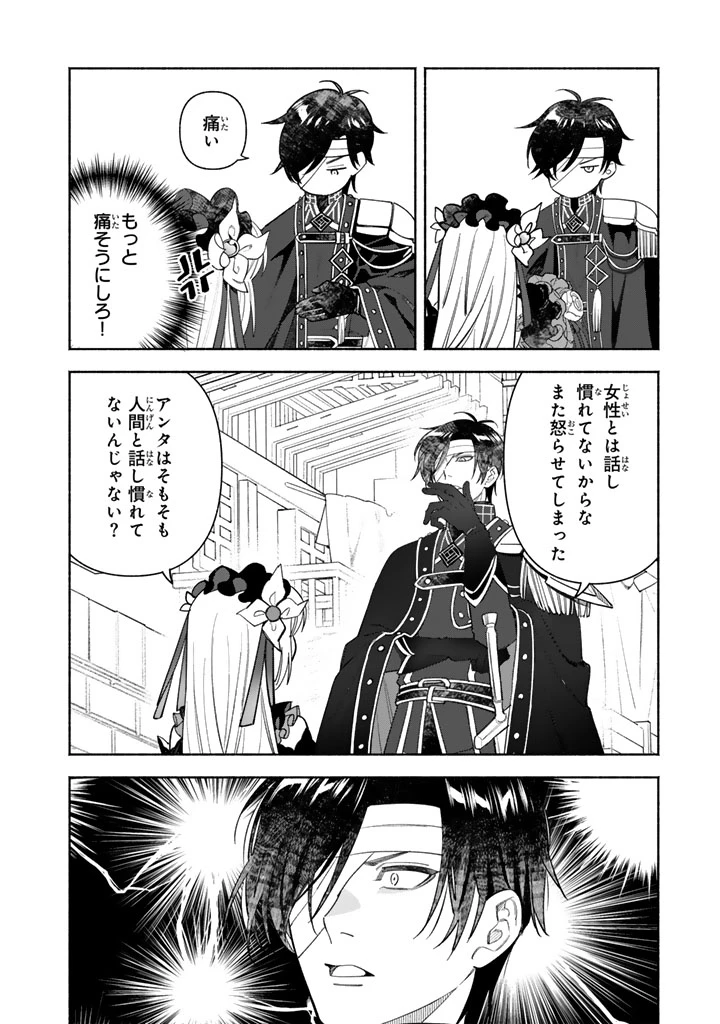 極悪令嬢の勘違い救国記 第4話 - 8