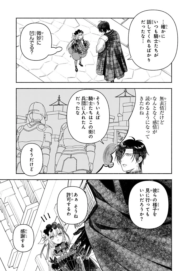 極悪令嬢の勘違い救国記 第4話 - 9