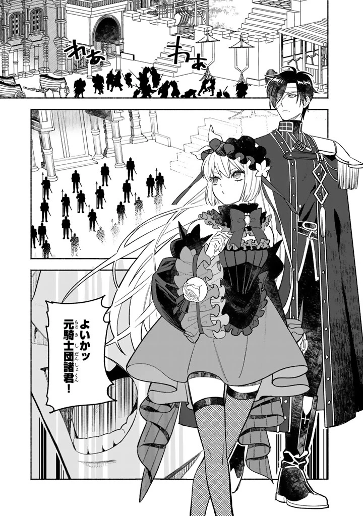 極悪令嬢の勘違い救国記 第4話 - 11