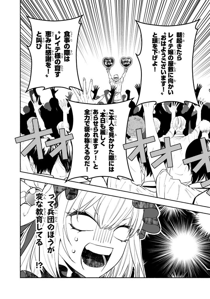 極悪令嬢の勘違い救国記 第4話 - 12