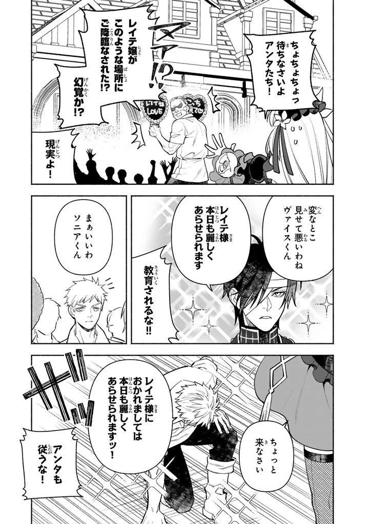 極悪令嬢の勘違い救国記 第4話 - 13