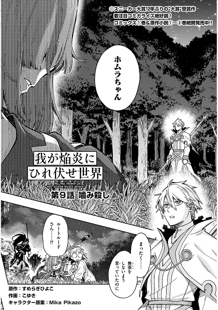 我が焔炎にひれ伏せ世界　ep.1 魔王城、燃やしてみた 第9話 - 2