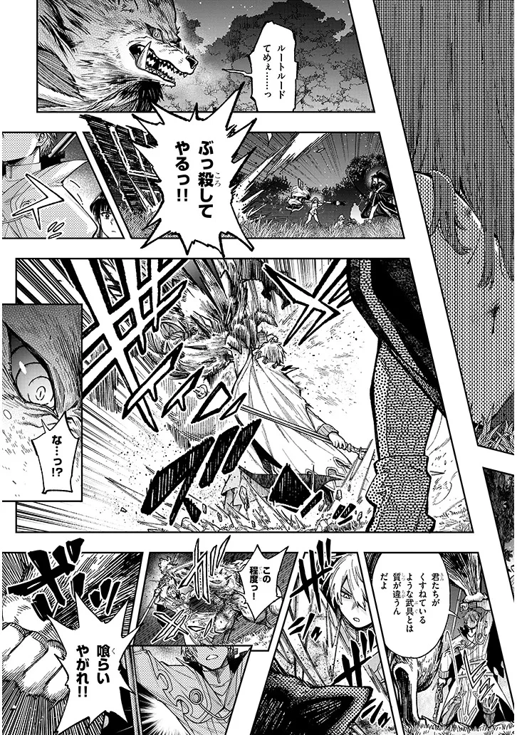 我が焔炎にひれ伏せ世界　ep.1 魔王城、燃やしてみた 第9話 - 3