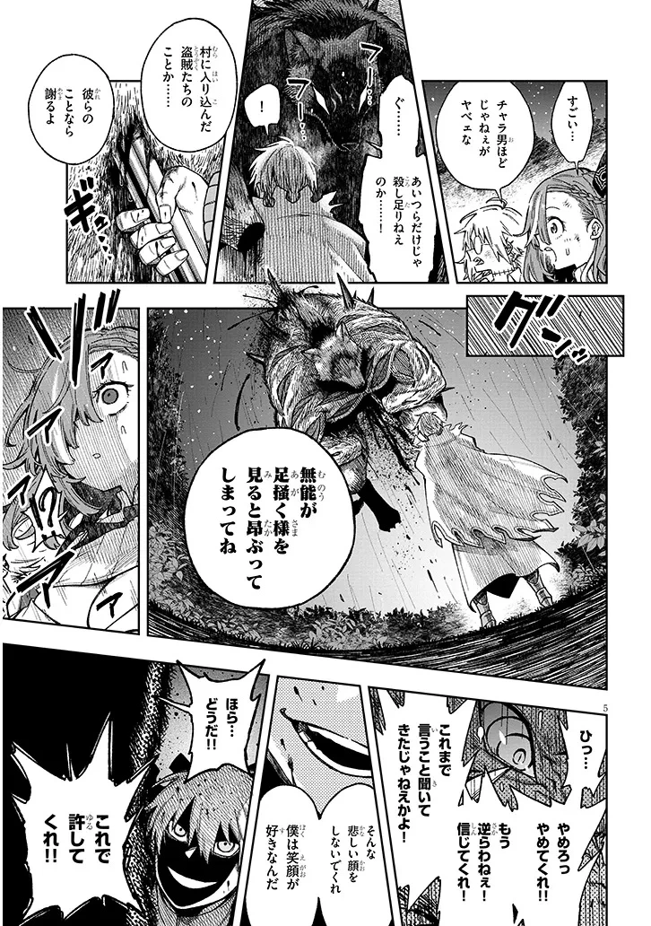 我が焔炎にひれ伏せ世界　ep.1 魔王城、燃やしてみた 第9話 - 5