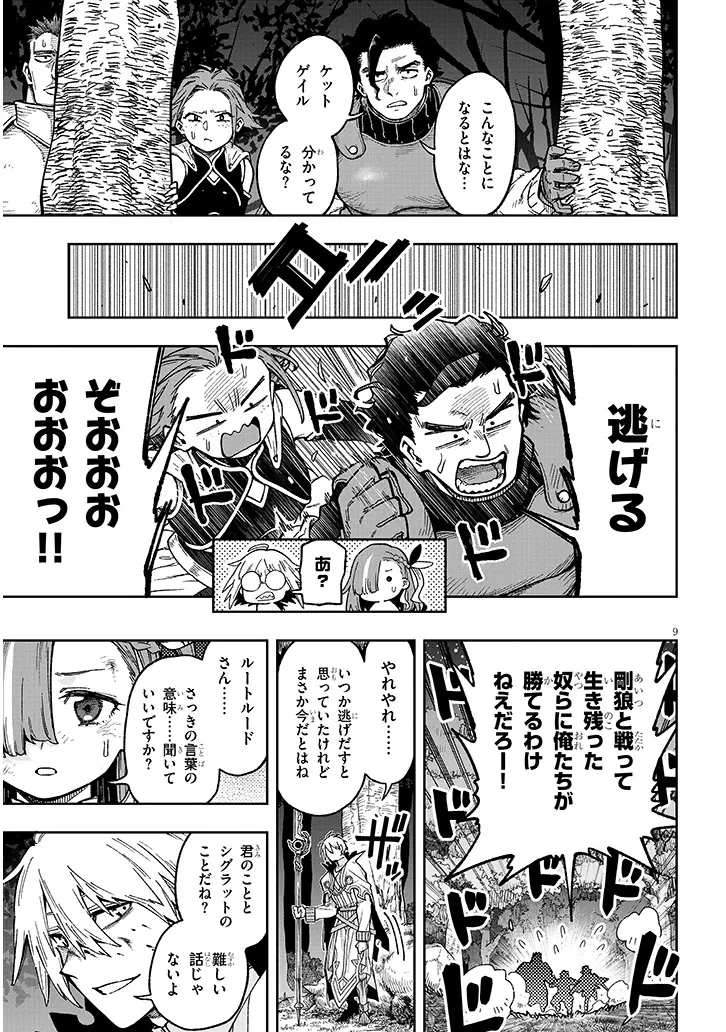 我が焔炎にひれ伏せ世界　ep.1 魔王城、燃やしてみた 第9話 - 9