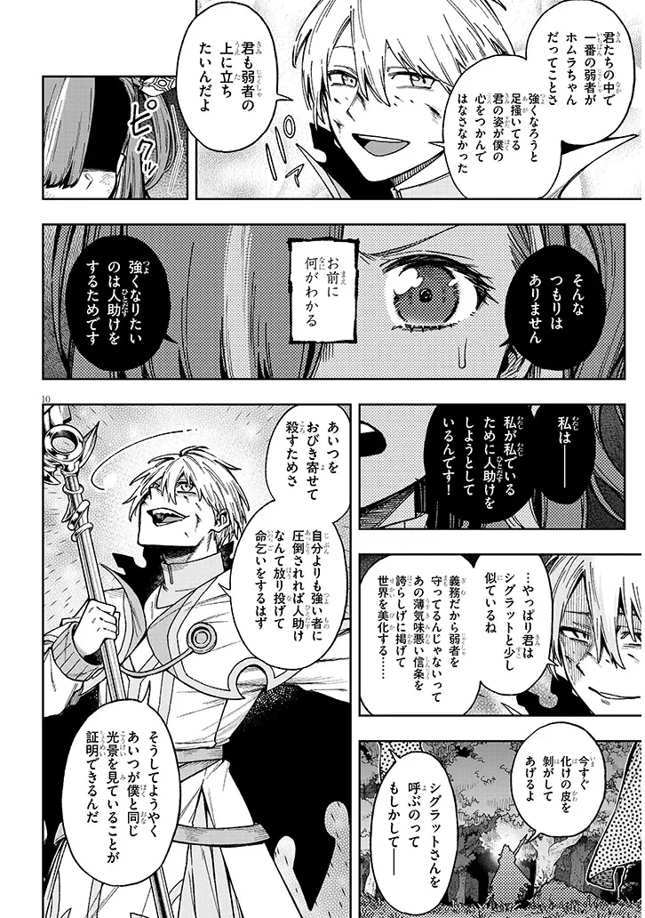 我が焔炎にひれ伏せ世界　ep.1 魔王城、燃やしてみた 第9話 - 10