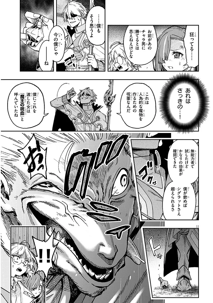 我が焔炎にひれ伏せ世界　ep.1 魔王城、燃やしてみた 第9話 - 11