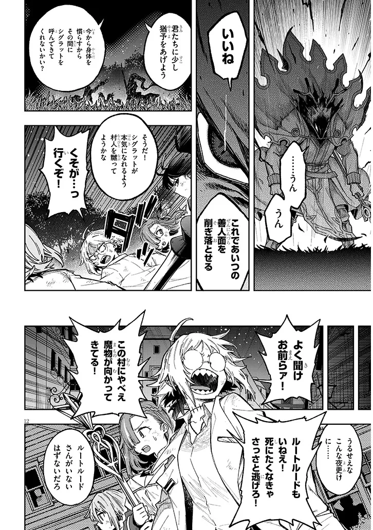 我が焔炎にひれ伏せ世界　ep.1 魔王城、燃やしてみた 第9話 - 12