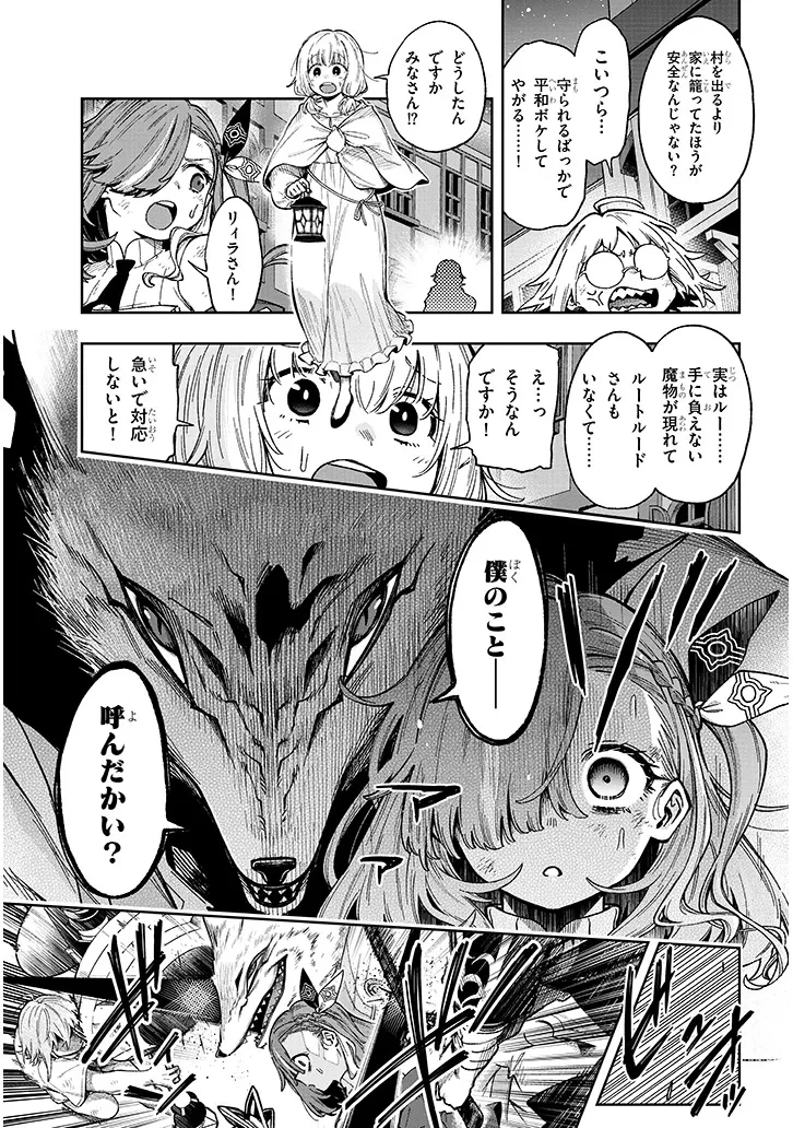 我が焔炎にひれ伏せ世界　ep.1 魔王城、燃やしてみた 第9話 - 13