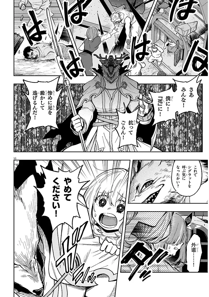 我が焔炎にひれ伏せ世界　ep.1 魔王城、燃やしてみた 第9話 - 16