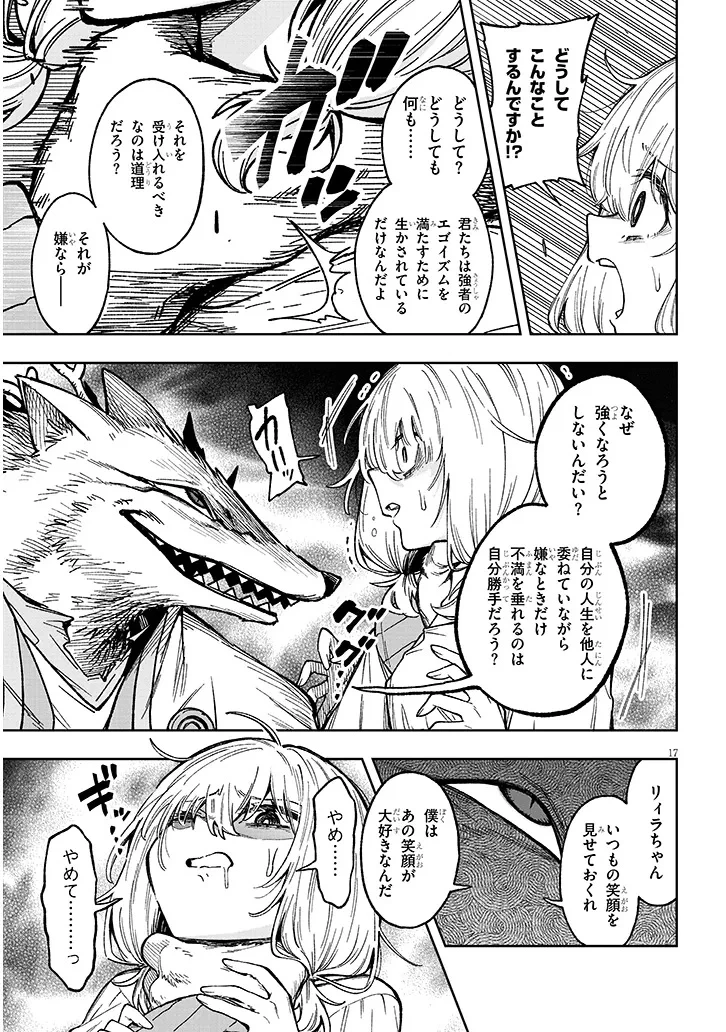 我が焔炎にひれ伏せ世界　ep.1 魔王城、燃やしてみた 第9話 - 17