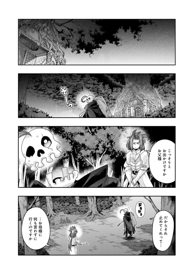 昔勇者で今は骨 第145話 - 1