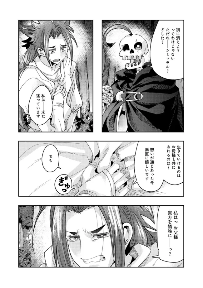 昔勇者で今は骨 第145話 - 2