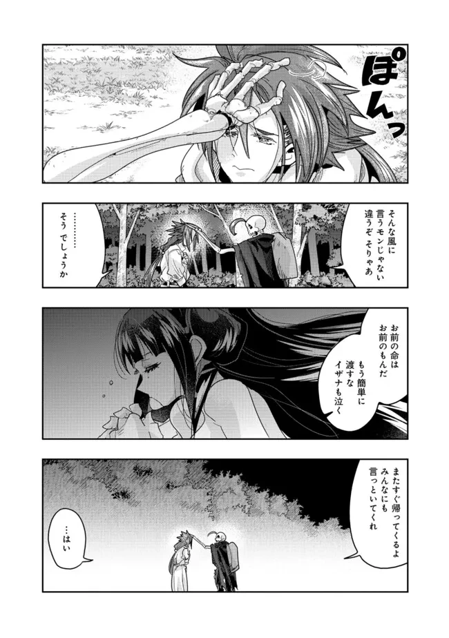 昔勇者で今は骨 第145話 - 3