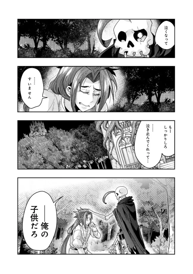 昔勇者で今は骨 第145話 - 4