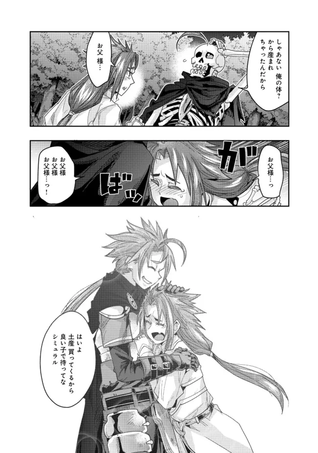 昔勇者で今は骨 第145話 - 5