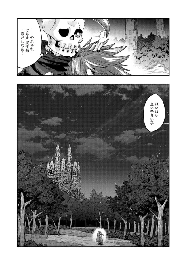 昔勇者で今は骨 第145話 - 6