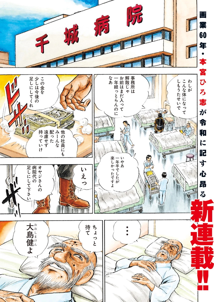 Enma 第1話 - 1