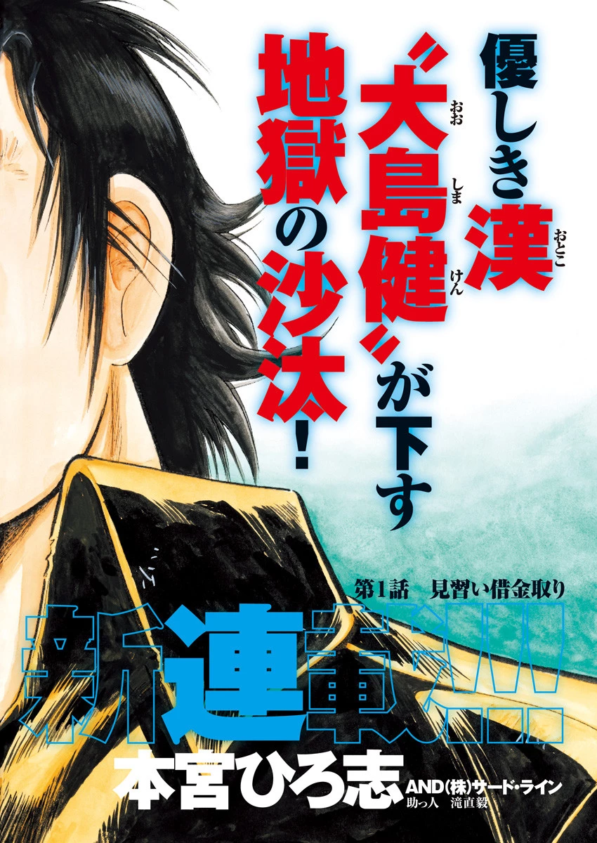 Enma 第1話 - 2