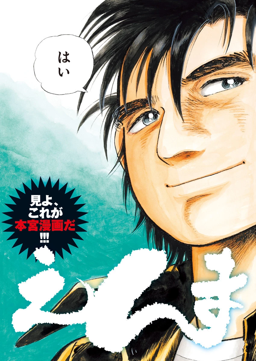 Enma 第1話 - 3