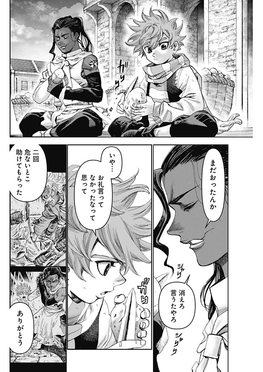 ガス灯野良犬探偵団 第65話 - 4