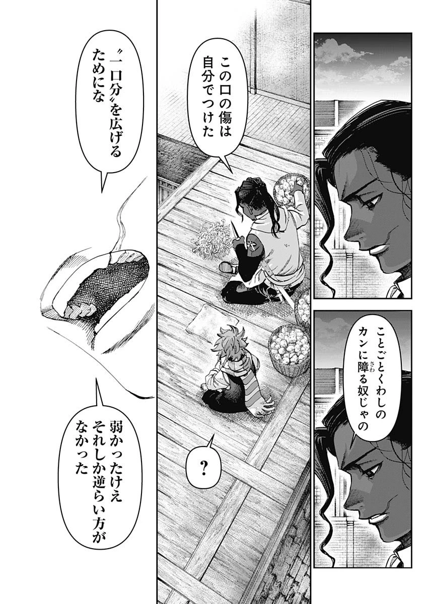 ガス灯野良犬探偵団 第65話 - 5