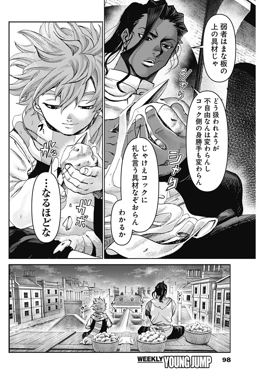 ガス灯野良犬探偵団 第65話 - 6