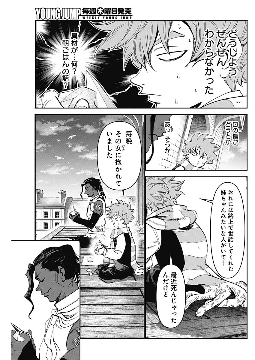 ガス灯野良犬探偵団 第65話 - 7