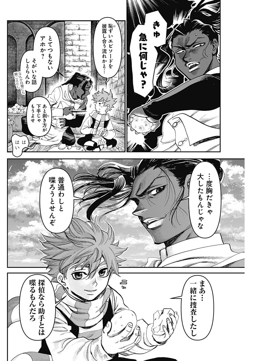 ガス灯野良犬探偵団 第65話 - 8