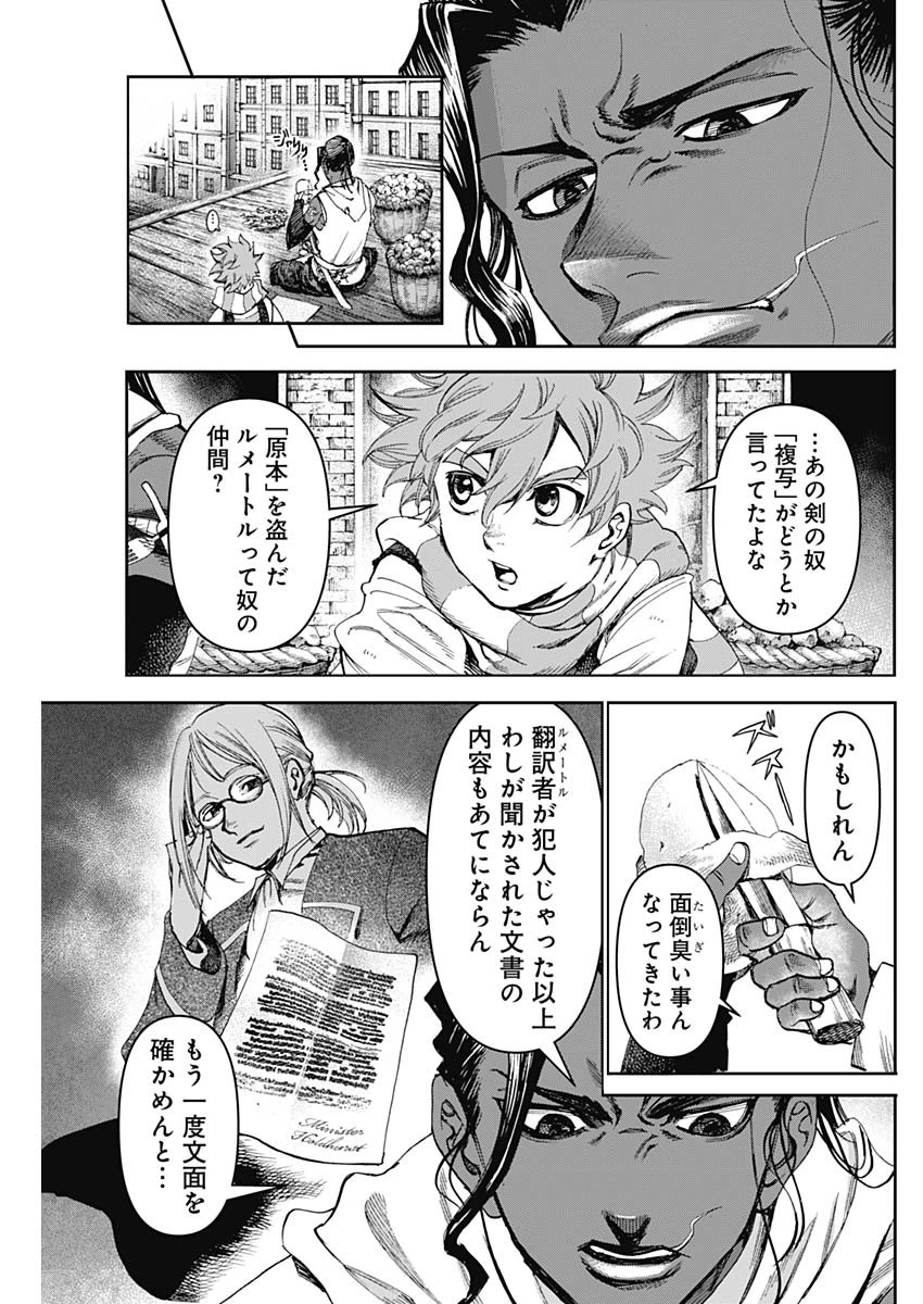 ガス灯野良犬探偵団 第65話 - 9