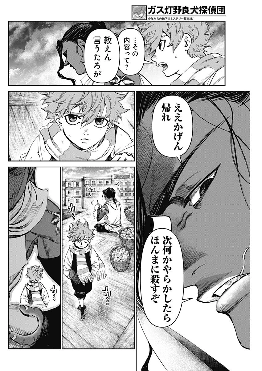 ガス灯野良犬探偵団 第65話 - 10