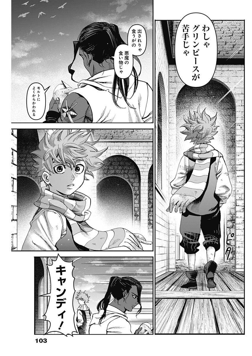 ガス灯野良犬探偵団 第65話 - 11