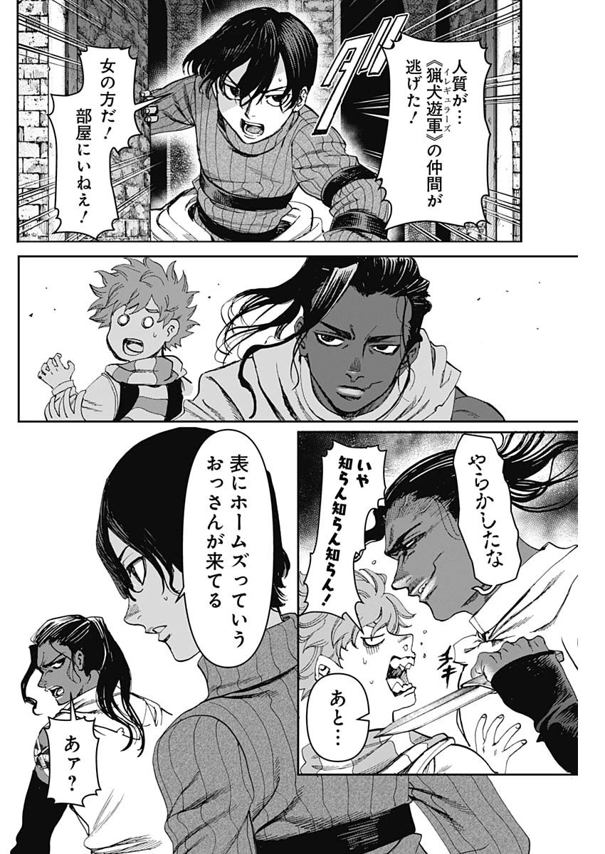 ガス灯野良犬探偵団 第65話 - 12