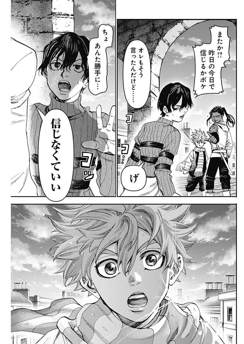 ガス灯野良犬探偵団 第65話 - 13