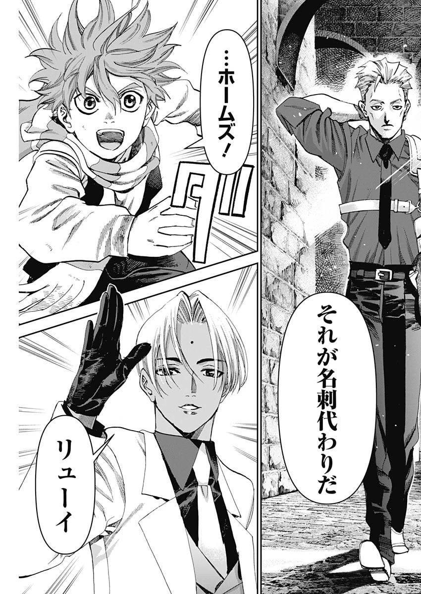 ガス灯野良犬探偵団 第65話 - 15