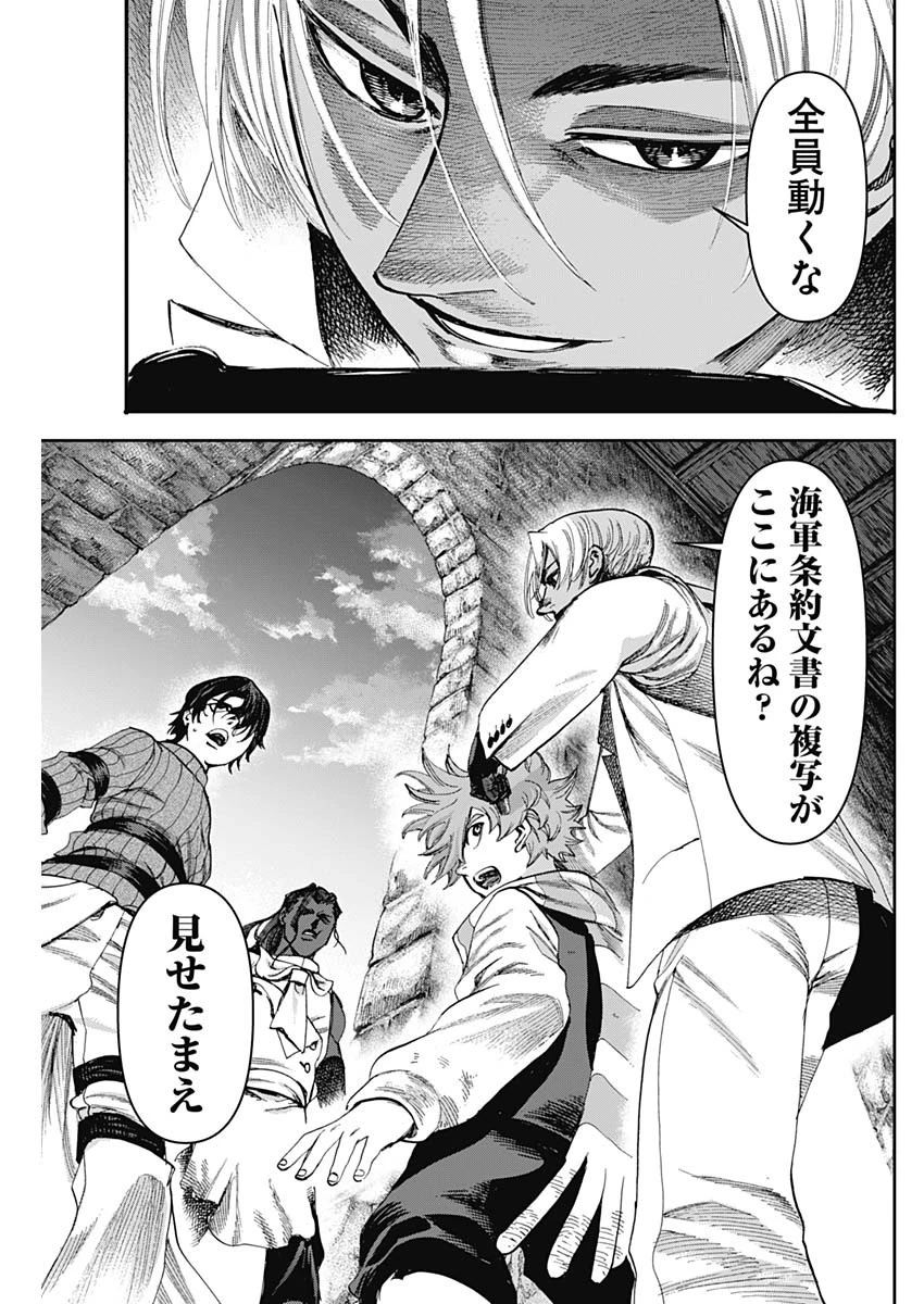 ガス灯野良犬探偵団 第65話 - 17