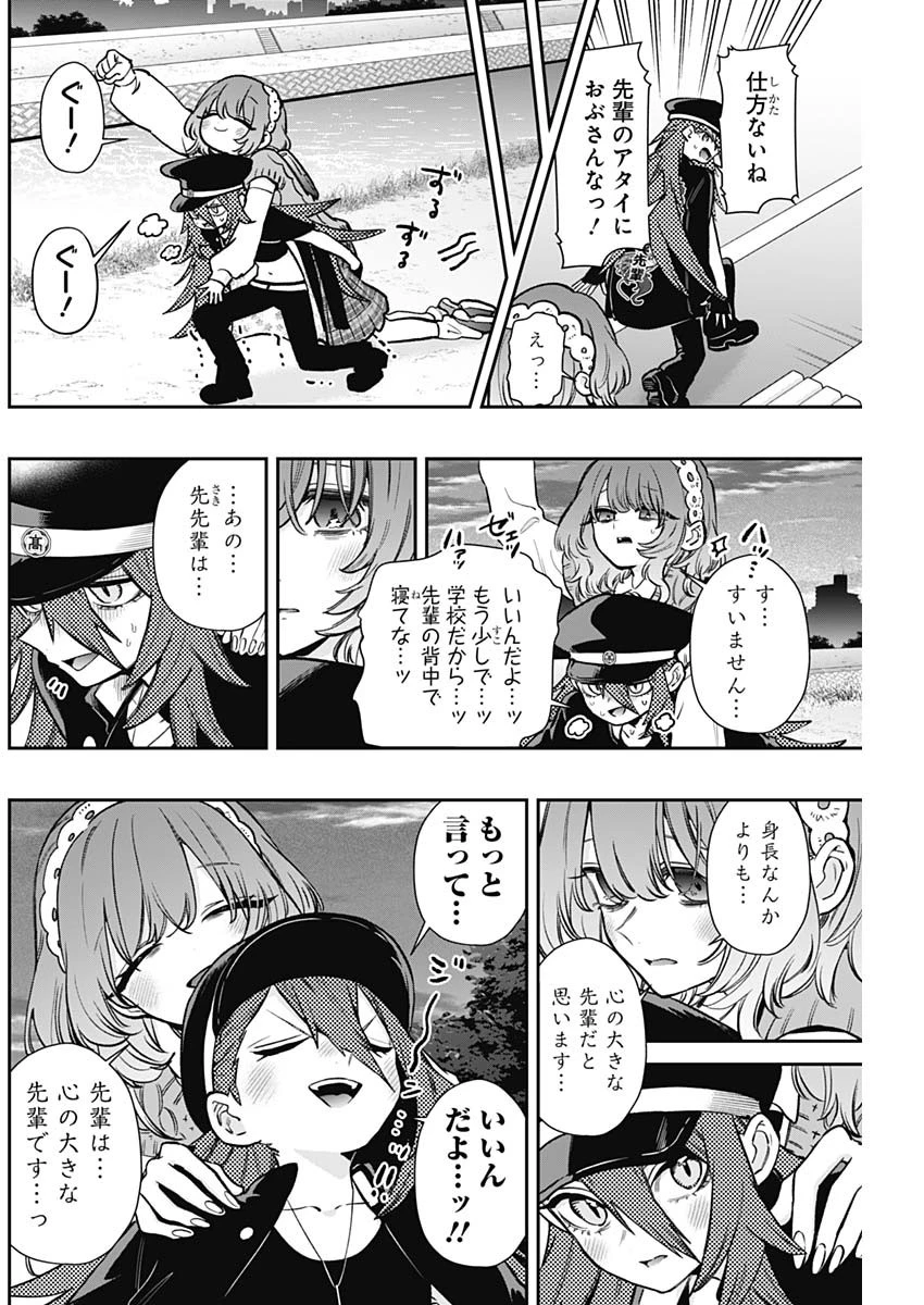 君のことが大大大大大好きな100人の彼女 第203話 - 4