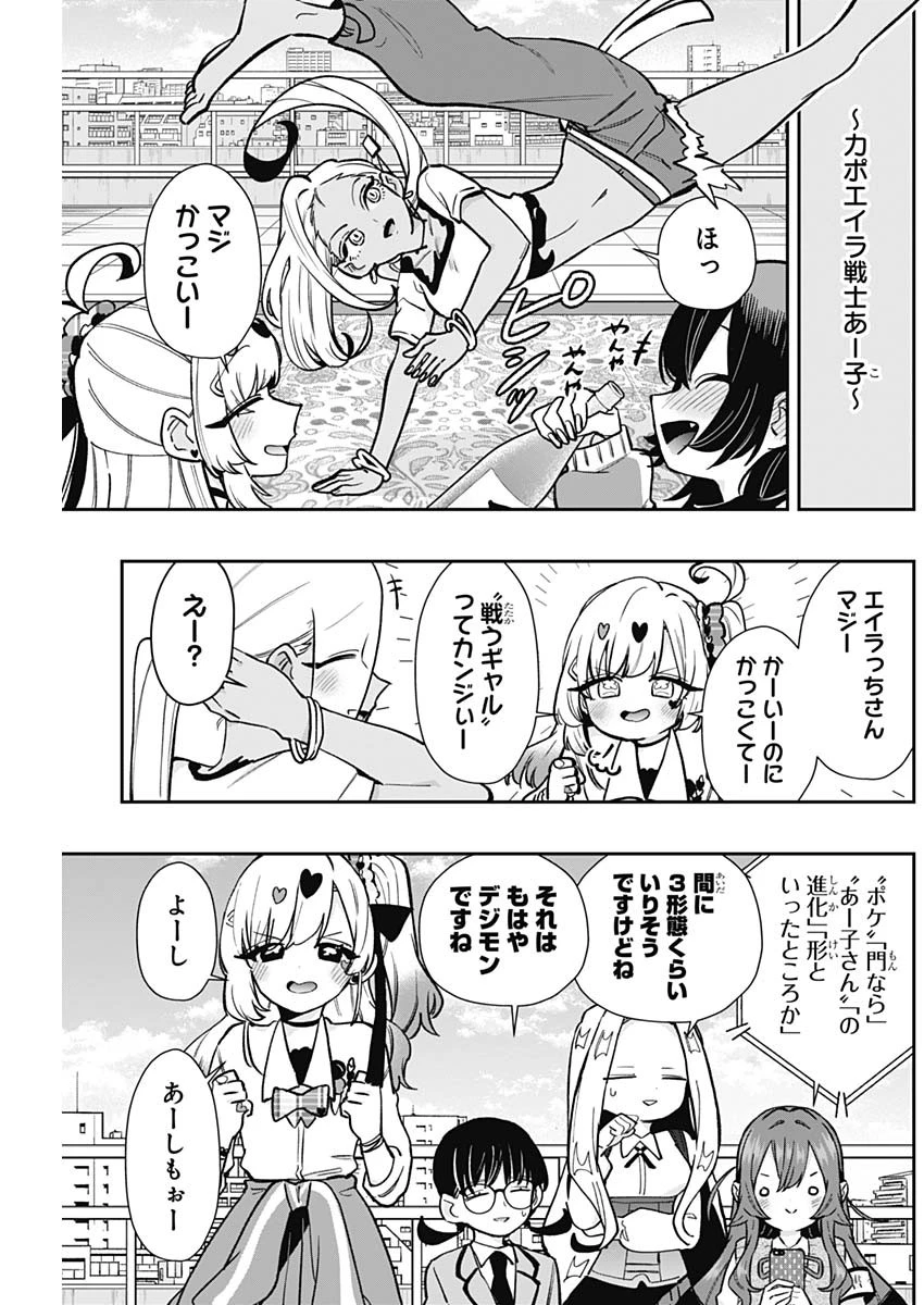 君のことが大大大大大好きな100人の彼女 第203話 - 5