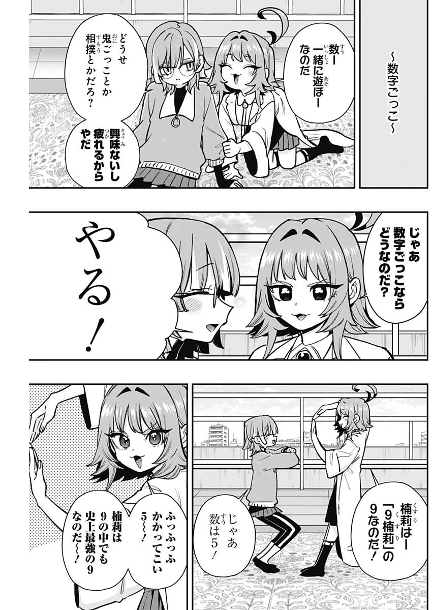 君のことが大大大大大好きな100人の彼女 第203話 - 7